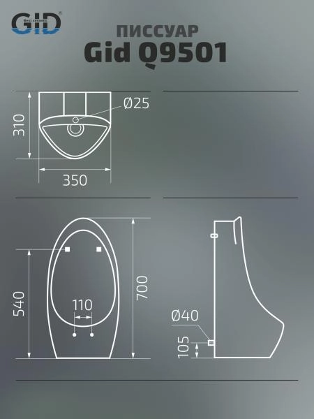 Подвесной писсуар Gid Q9501 91105 белый 35x31x70