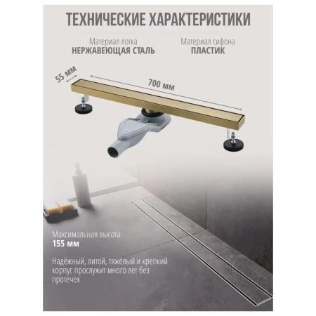 Душевой лоток GROCENBERG T700MG, матовое золото