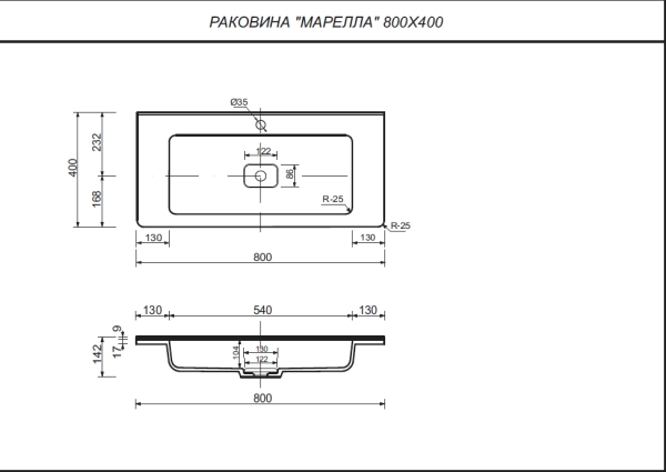 Раковина Марелла Люкс 800х400