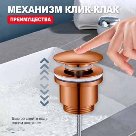 Донный клапан RAGLO R600.01.33, матовая медь