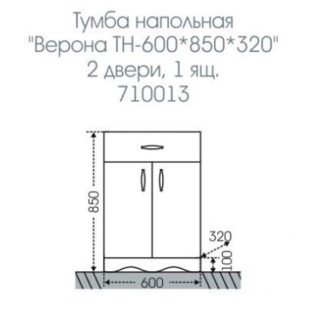 Тумба СаНта Верона 600 710013 напольная (1 ящ.)