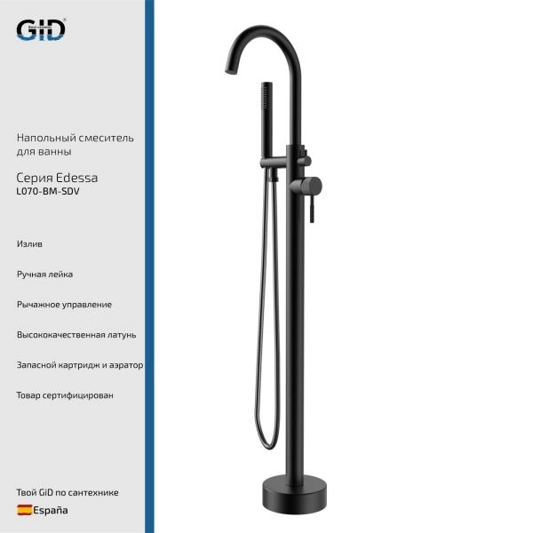 Напольный смеситель Edessa L070-BM-SDV черный матовый