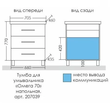 Тумба под раковину СаНта Омега 70 207039, напольная, цвет белый (ум.Фостер70)