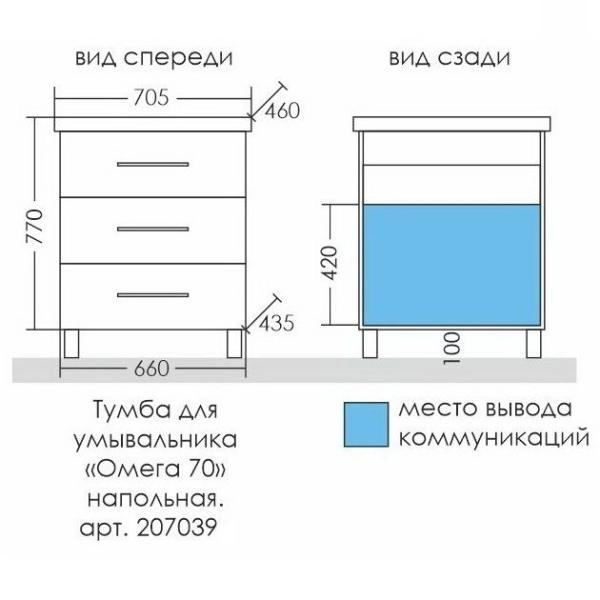 Тумба под раковину СаНта Омега 70 207039, напольная, цвет белый (ум.Фостер70)