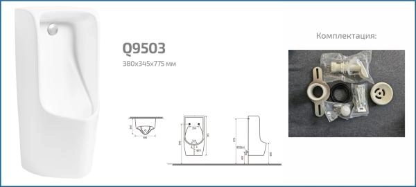 Подвесной писсуар Gid Q9503 91107 белый 38x34x77