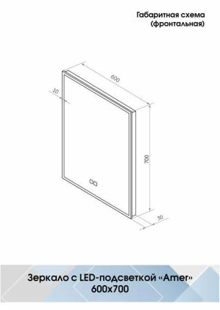 Зеркало Континент Amer medium 600x700 ЗЛП2273 с подсветкой