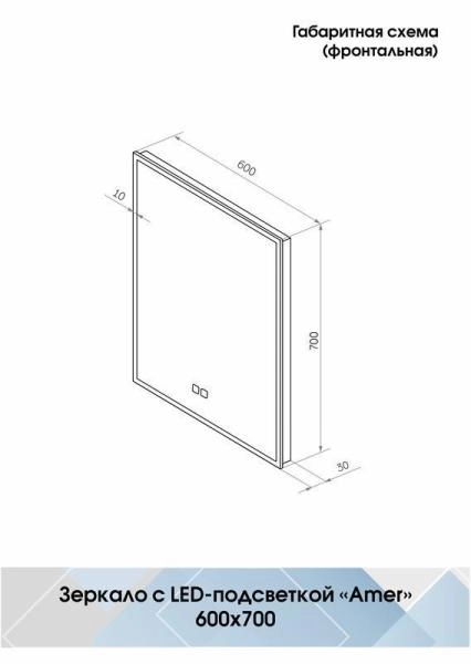 Зеркало Континент Amer medium 600x700 ЗЛП2273 с подсветкой