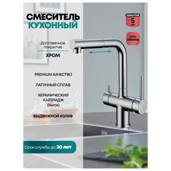Смеситель GROCENBERG GB4097CR для кухни с выдвижным изливом, хром
