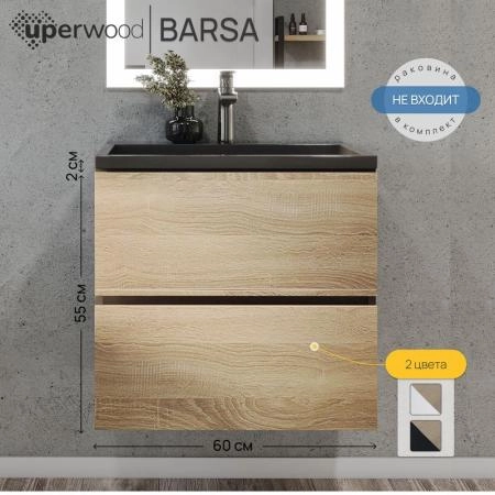 Тумба с раковиной Uperwood Barsa 60 см, раковина черная глянцевая, подвесная тумба черная/дуб сонома