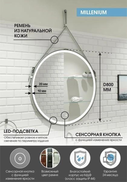 Зеркало Континент Milenium white d800 ЗЛП1706 с подсветкой