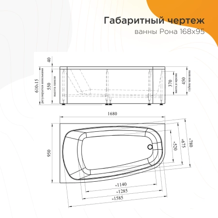 Ванна акриловая "РОНА 148х80" (левое исполнение), рама-подставка, фронтально-торцевая панель, слив-перелив автомат с сеточкой (золото, с сифоном)