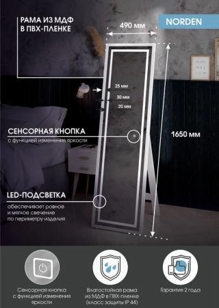Зеркало Континент Norden standart 490x1650 ЗЛП1401 с подсветкой