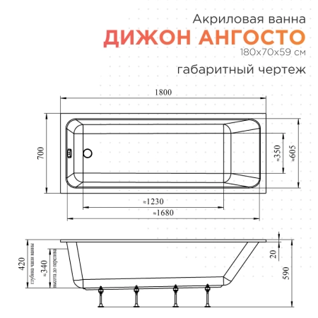 Акриловая ванна Radomir Дижон 180х70 Ангосто 1-01-0-0-8-280 установочный комплект