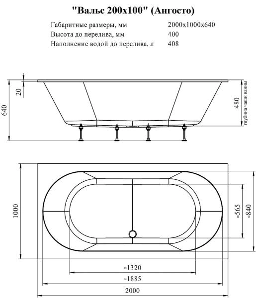 Акриловая ванна Вальс 200х100 Ангосто, установочный комплект
