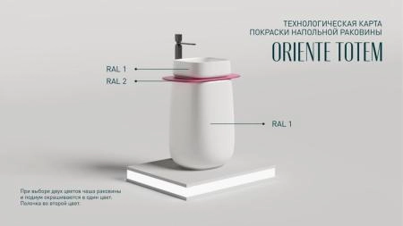 Раковина Salini ORIENTE TOTEM  S-Sense покраска по RAL полностью глянцевая 70x49 1303101GF напольная