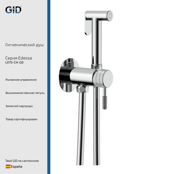 Гигиенический душ Edessa L070-CH-GD