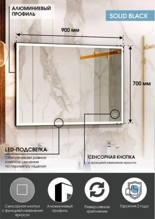 Зеркало Континент Solid Black standart 900x700 ЗЛП1617 с подсветкой