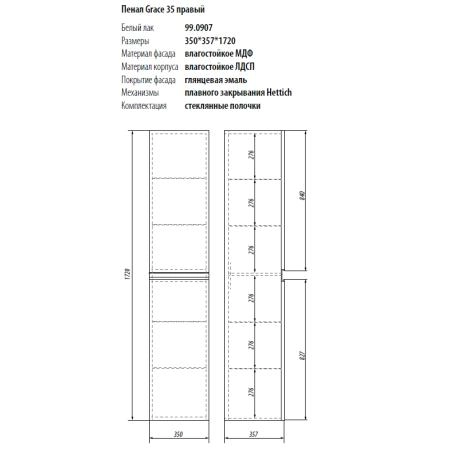 Пенал Dreja Eco Grace 99.0907 35 см, правый, белый лак