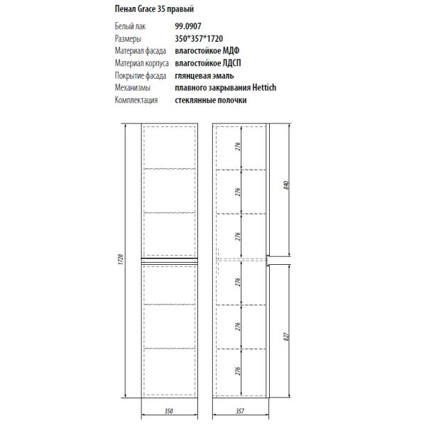 Пенал Dreja Eco Grace 99.0907 35 см, правый, белый лак