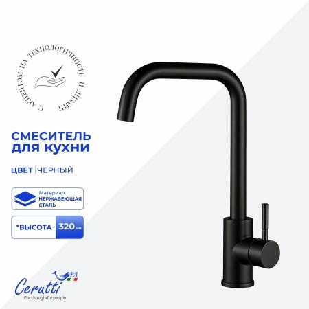 Cмеситель для кухни Ceruttispa Дуилио B (DUILIO B) из нержавеющей стали, цвет черный матовый