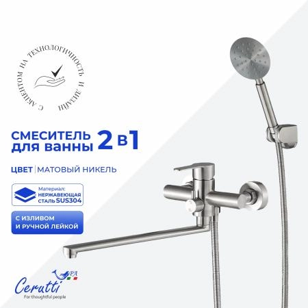 Смеситель для ванны Ceruttispa Овидио VXLBN (OVIDIO VXLBN) из нержавеющей стали, цвет матовый никель