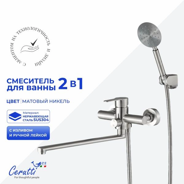 Смеситель для ванны Ceruttispa Овидио VXLBN (OVIDIO VXLBN) из нержавеющей стали, цвет матовый никель