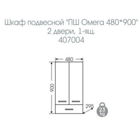 Шкаф СаНта Омега 48х90 407004, подвесной, над стиральной машиной