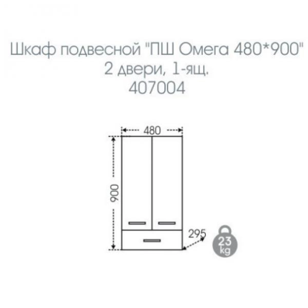 Шкаф СаНта Омега 48х90 407004, подвесной, над стиральной машиной
