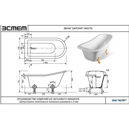 Ванна Эстет Царская 1500х730 иск. камень
