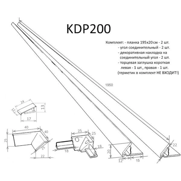 Планка 195х20, уголок соединительный, декоративная накладка на соединительный уголок, торцевая заглушка (короткая: левая и правая)
