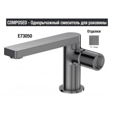 Смеситель Jacob Delafon COMPOSED E73050-TT для раковины титан с донным клапаном
