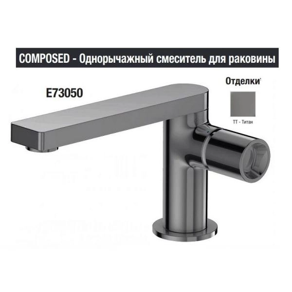Смеситель Jacob Delafon COMPOSED E73050-TT для раковины титан с донным клапаном