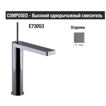 Смеситель Jacob Delafon COMPOSED E73053-TT для раковины титан с донным клапаном
