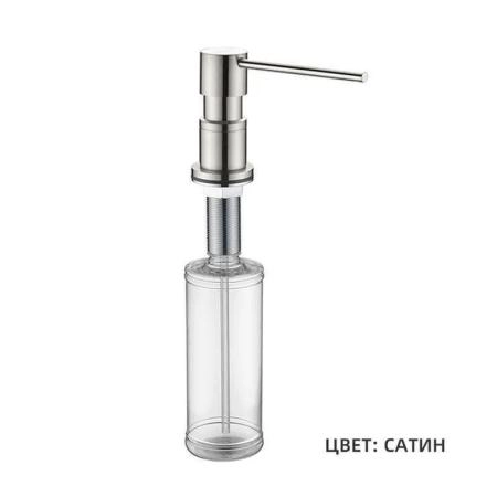 Дозатор для мойки Gappo G402-5 латунь сатин 300мл