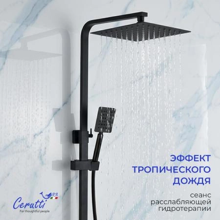 Душевая стойка CeruttiSPA РУФИНО MB (RUFINO MB) из нержавеющей стали, цвет черный матовый