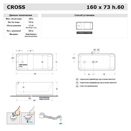 Gruppo Treesse Cross Ванна отдельностоящая 160х73х60 см., с сливом-переливом и сифоном, Solid Surface, цвет: белый глянцевый