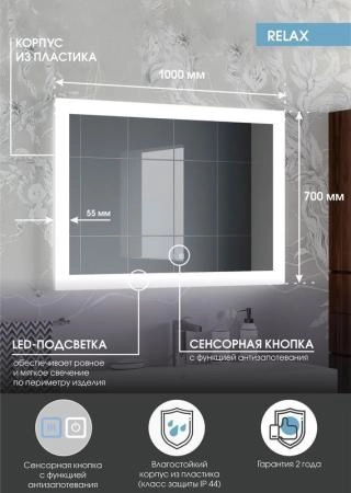 Зеркало Континент Relax mediun 1000x700 ЗЛП589 с подсветкой