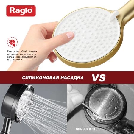 Лейка для душа RAGLO R450.50.03, золотой сатин
