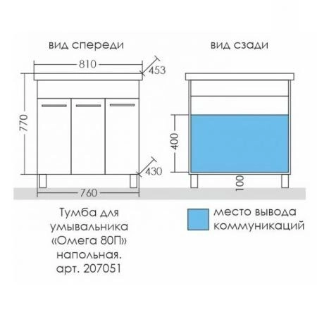 Тумба под раковину СаНта Омега-80, 207051, 3 двери, напольная, белый (ум. Фостер 80)