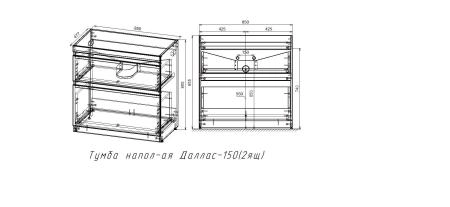 Тумба напольная Style Line Даллас 150, 2 ящика, Люкс белая, PLUS