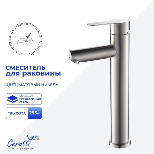 Смеситель для раковины CeruttiSPA ОВИДИО XLBN (OVIDIO XLBN) из нержавеющей стали, цвет матовый никель
