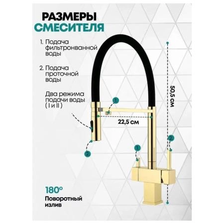 Смеситель GROCENBERG GB4098GO для кухни с гибким изливом и подключением фильтра, золото
