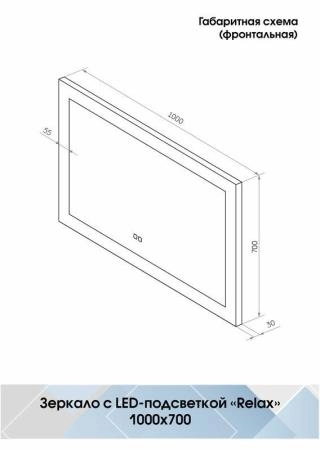Зеркало Континент Relax mediun 1000x700 ЗЛП589 с подсветкой