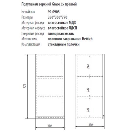 Полупенал Dreja Eco Grace 99.0908 35 см, верхний правый, белый лак
