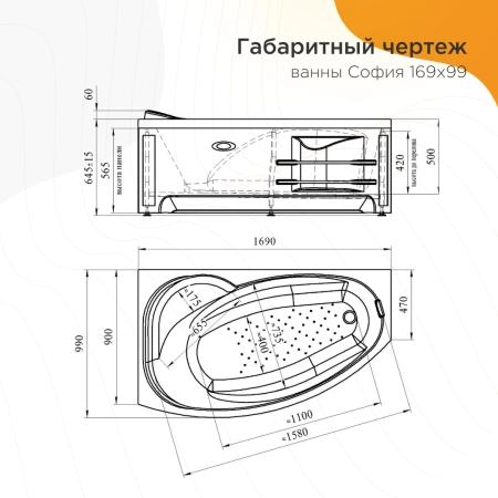 Акриловая ванна София 169х99 (правосторонняя), фронтальная панель, полотенцедержатель, каркас, слив-перелив автомат с сеточкой (хром, с сифоном)