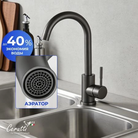 Cмеситель для кухни Ceruttispa Сельсо II GG (CELSO II GG) из нержавеющей стали, цвет графит