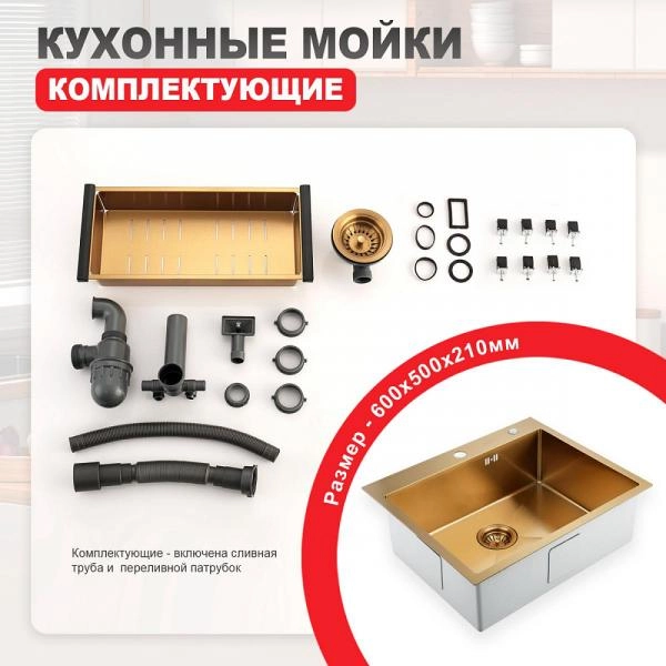 Кухонная мойка RAGLO R701.6050.03, золотой сатин