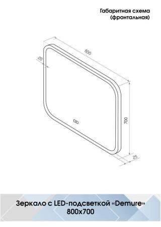 Зеркало Континент Demure medium 800x700 ЗЛП288 с подсветкой