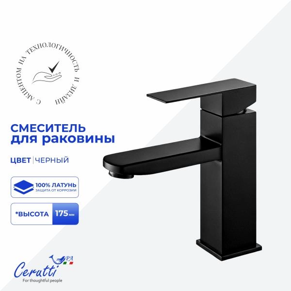 Смеситель для раковины CeruttiSPA КЛЕЛИЯ MB (CLELIA MB) из нержавеющей стали, цвет черный матовый
