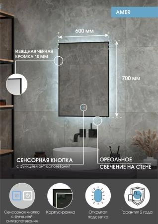 Зеркало Континент Amer medium 600x700 ЗЛП2273 с подсветкой